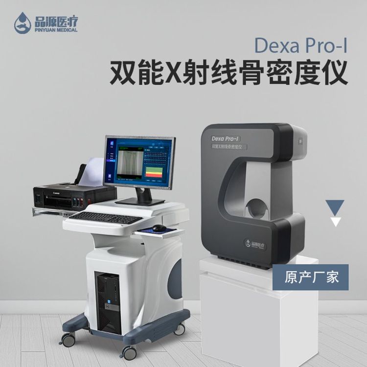 雙能x射線骨密度品源DexaPro-I全數(shù)字探測器