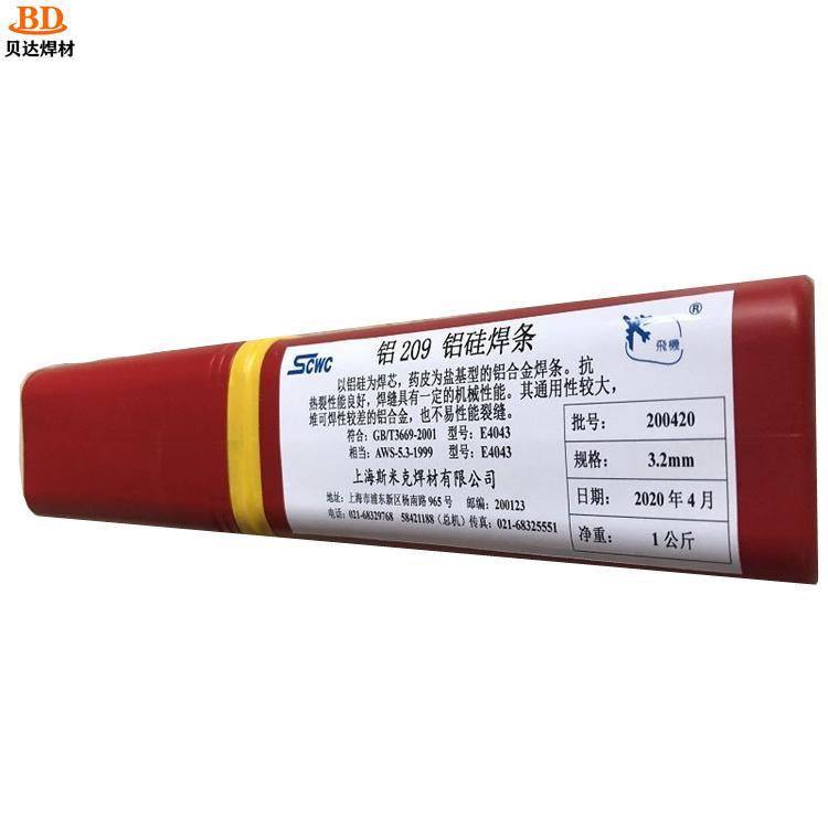 L109純鋁焊條L209鋁硅L309鋁錳電焊規(guī)格3.2mm4.0mm