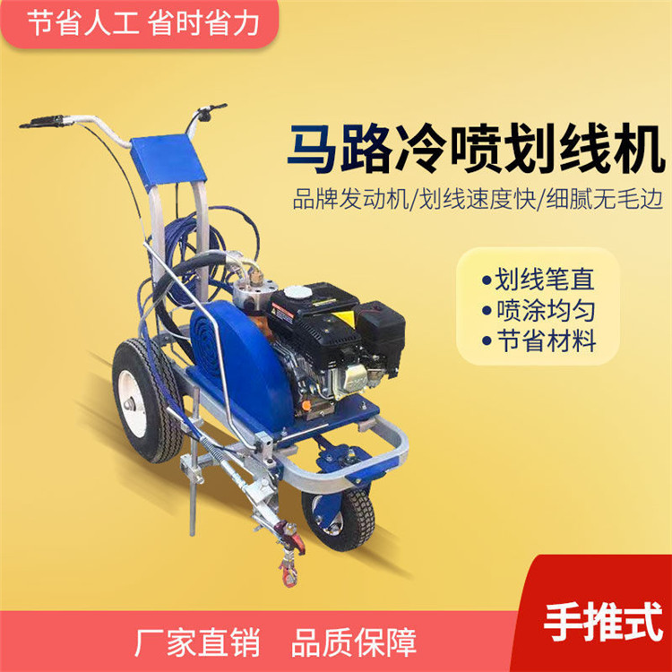 仁益冷噴劃線機加強版高壓手推式公路停車位畫線噴涂細膩