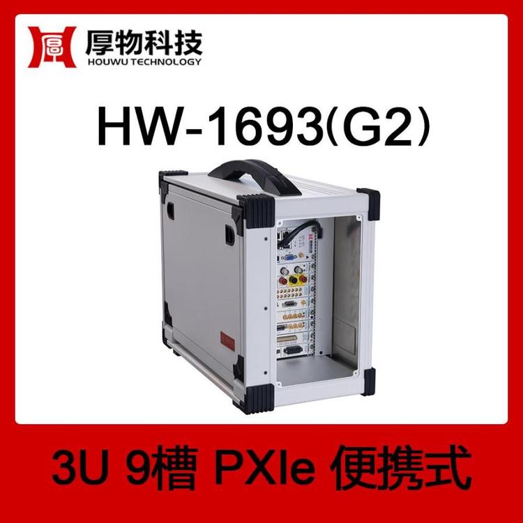 PXIe機(jī)箱PXI機(jī)箱PXIe便攜機(jī)HW-1693BAT(G2)3U9槽便攜式測控平臺(tái)