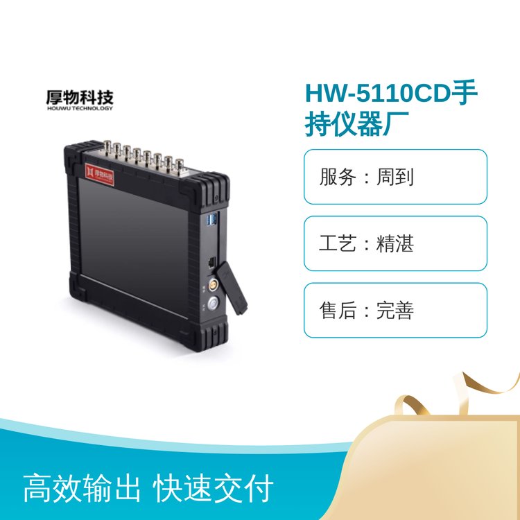 HW-5110CD手持儀器專(zhuān)業(yè)靠譜精湛工藝實(shí)力雄厚品質(zhì)保證