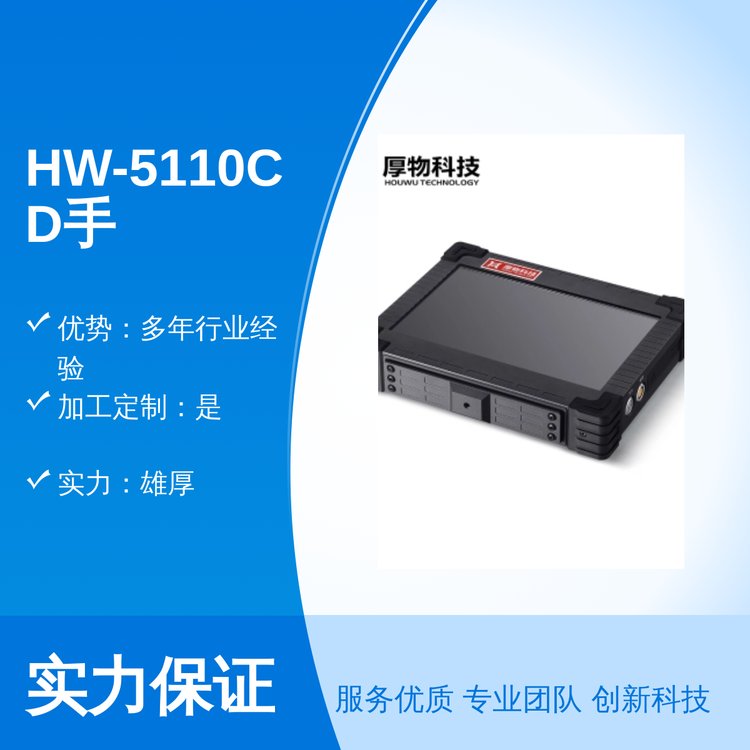 HW-5110CD手持儀器專業(yè)靠譜精湛工藝品質保障實力雄厚售后完善