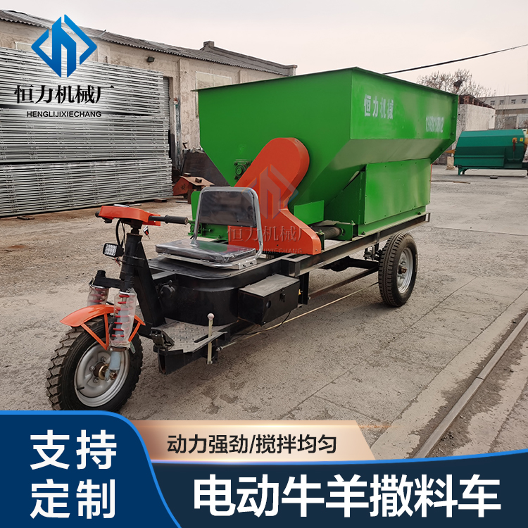 牛羊場草料飼料自動撒料車畜牧飼喂設(shè)備電動喂料機(jī)