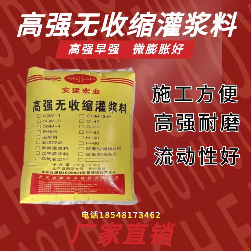 H60灌漿料地腳螺栓安裝灌漿普遍應(yīng)用各大工程