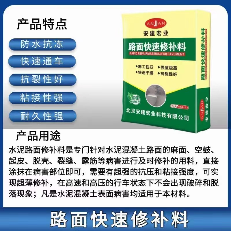 混凝土路面破損修補料路面兩小時快速通車供應可批發(fā)