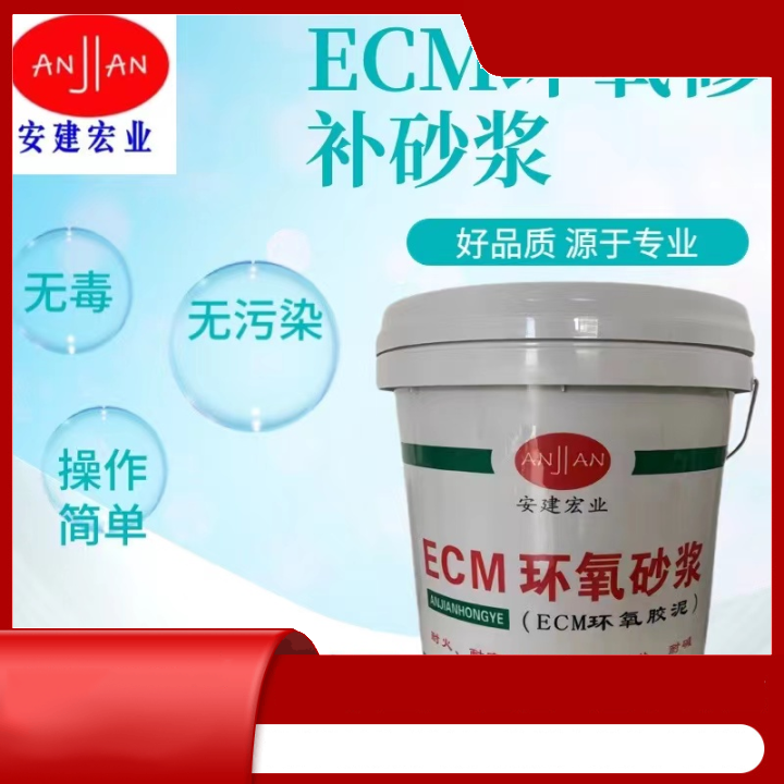 ECM環(huán)氧樹(shù)脂砂漿耐弱酸腐蝕過(guò)流面抗沖磨損耐火耐高溫