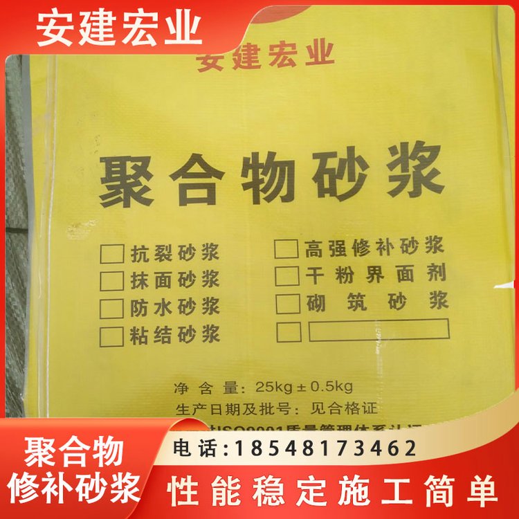 安建宏業(yè)聚合物修補漿料25公斤抗裂砂漿強度高粘結(jié)力強修補防水