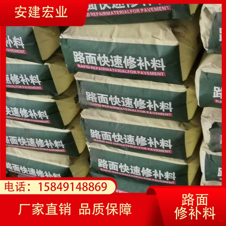 安建宏業(yè)混凝土路面修補料起皮坑洼修復砂漿快速修補材料