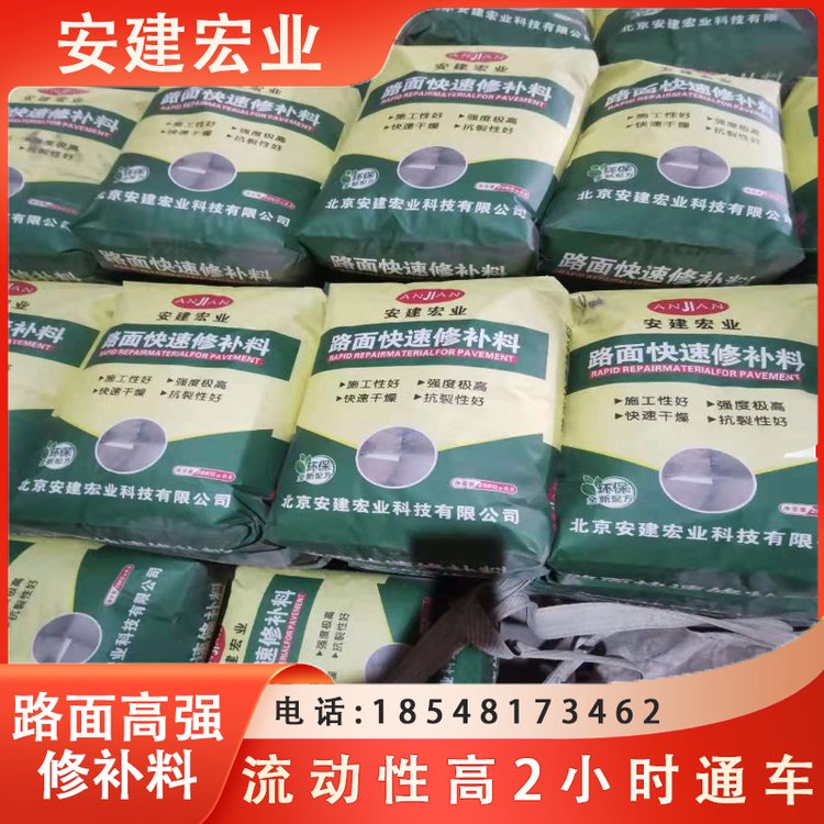 安建宏業(yè)水泥路面快速修補料漏石子麻面搶修料2小時即可通車