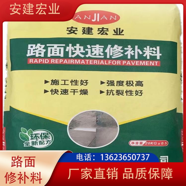 安建宏業(yè)水泥路面修補料露石起皮用快速砂漿環(huán)氧樹脂膠泥粘耐酸磚