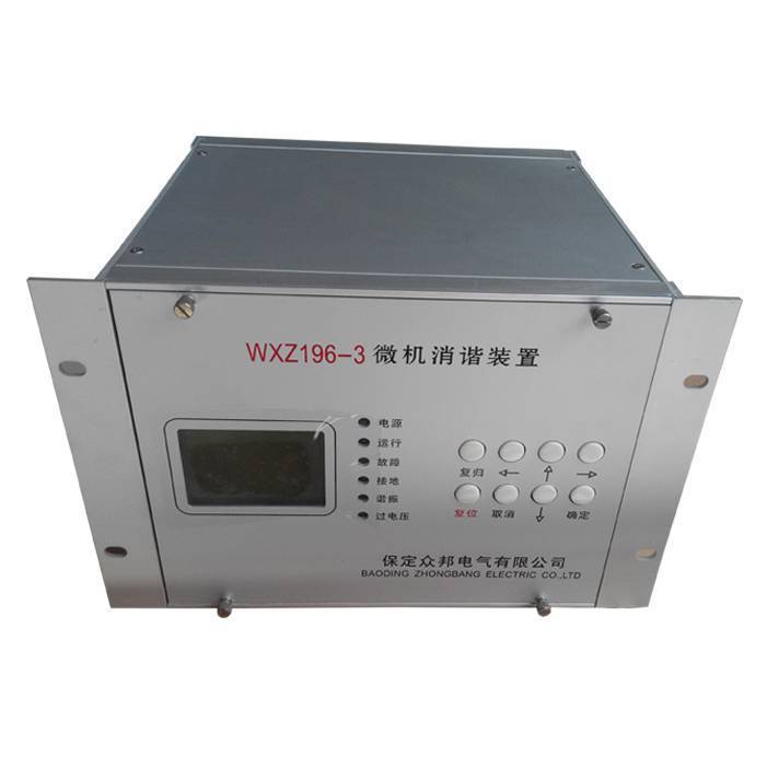 ZB-WXZ196微機消諧器可迅速消除鐵磁諧振準(zhǔn)確度高功能強大