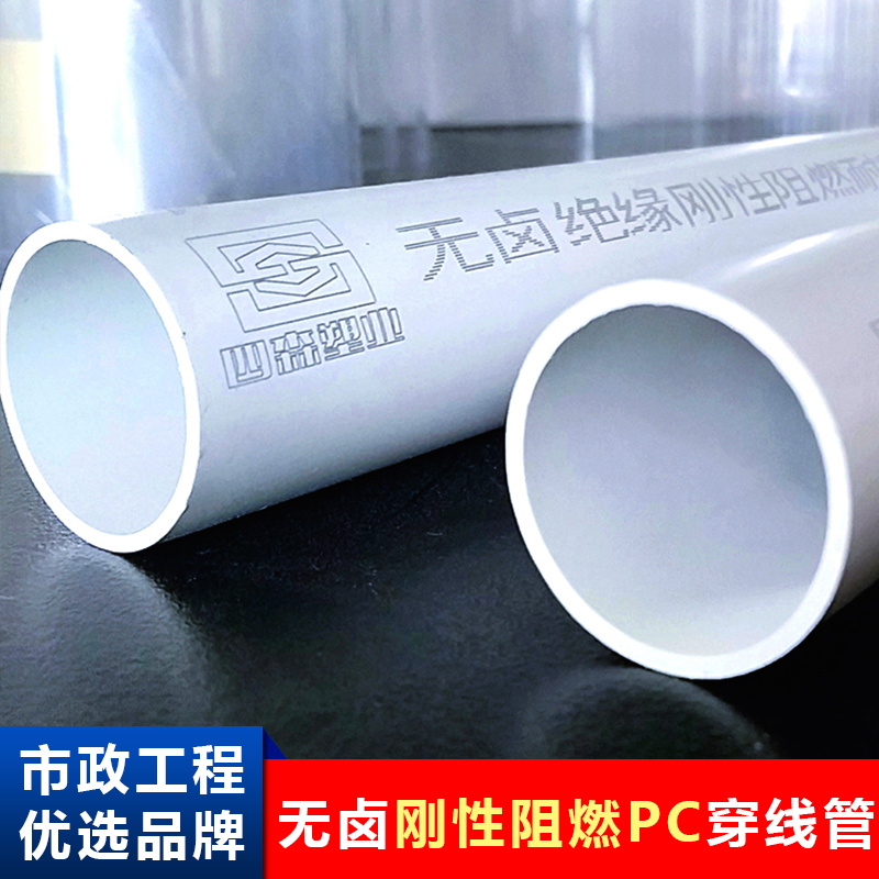 pc電線管強弱電剛性阻燃PC絕緣電工套管加厚DN2025輕中重型電力管