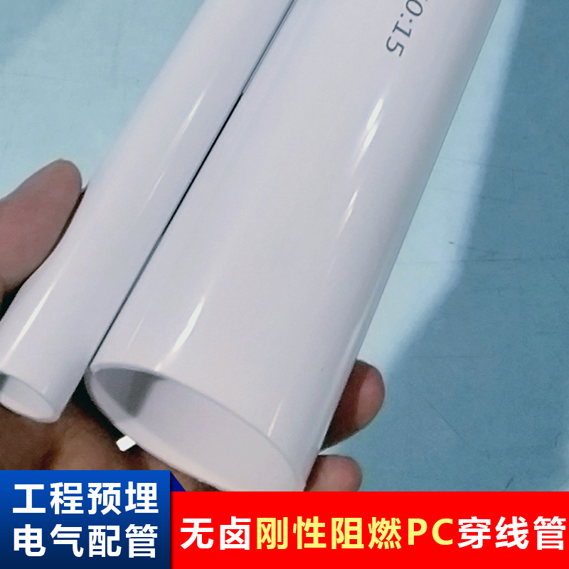 pc電力管生產廠家預埋電纜電線保護管型號硬質穿線管剛性阻燃PC管