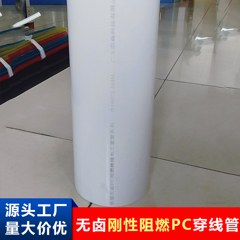 PC穿線(xiàn)管電纜保護(hù)規(guī)格DN160厚度2.5剛性阻燃pc電工套管電力配管