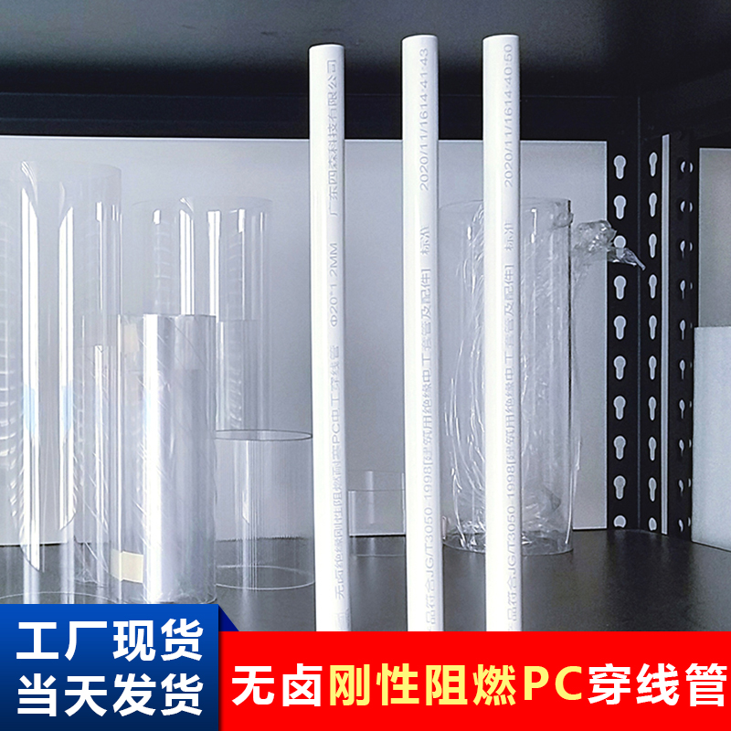 廠家pc阻燃管DN20穿線管剛性硬質(zhì)工程預埋PC電工套管絕緣電氣配管