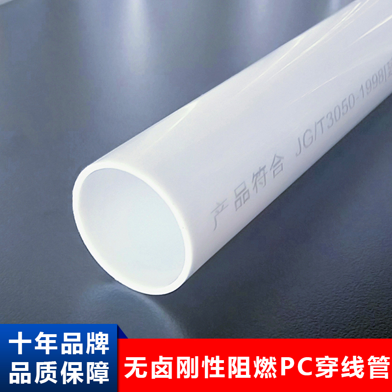 pc20電工套管PC25穿線保護(hù)無鹵阻燃硬質(zhì)電氣配管工程預(yù)埋電力管材