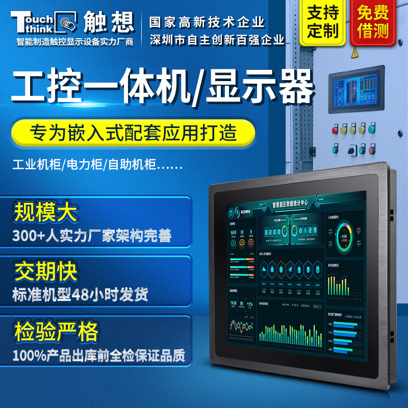 15寸\/17寸\/19寸工業(yè)平板電腦觸想智能嵌入式工控一體機(jī)觸摸壁掛