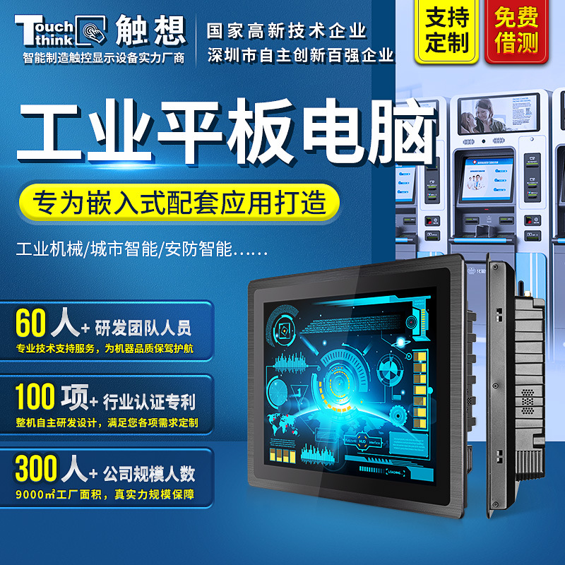 觸想-10寸\/19寸工業(yè)平板電腦3288電容觸摸安卓17寸工控一體機(jī)