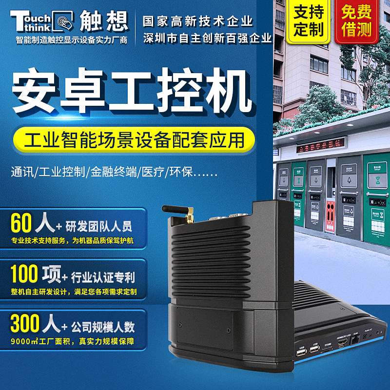 工業(yè)電腦主機A64全封閉可升級RK3288RK3399抗干擾迷你安卓工控機