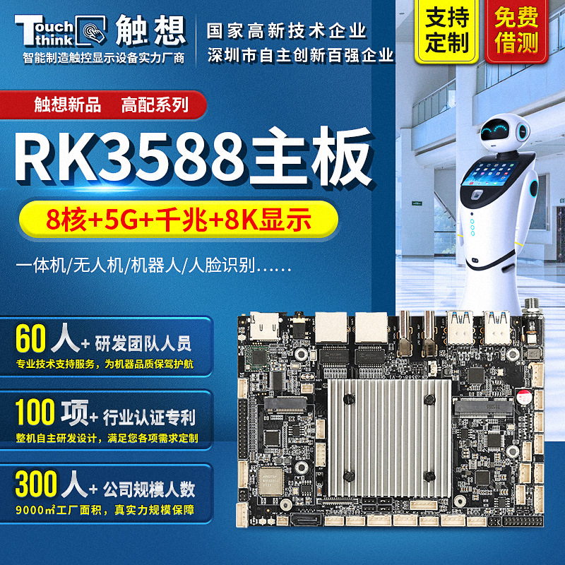 RK3588工業(yè)主板安卓瑞芯微八核高算力廣告一體機(jī)人臉識(shí)別工控主板