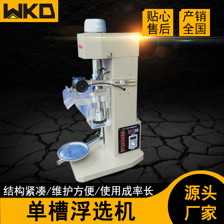 單槽浮選機實驗室小型變頻調速溫控充氣款XFDII-1.5L浮選設備