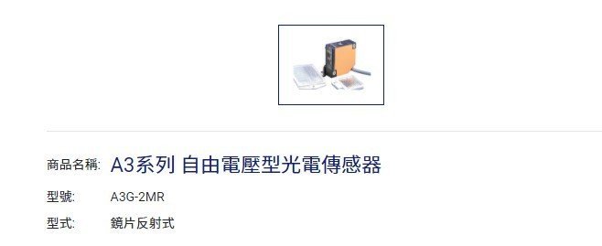 臺(tái)灣陽(yáng)明FOTEK光電開(kāi)關(guān)光電傳感器A3G-2MR MR-1