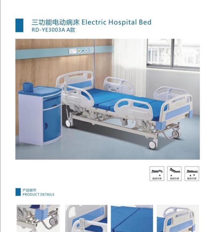 電動(dòng)病床多功能護(hù)理床RD-YE3003AA款