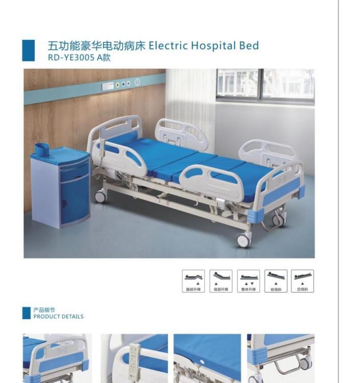 電動病床RD-YE3005A款