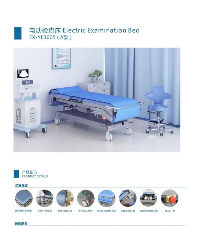 多功能電動診療床EX-YE3005A款