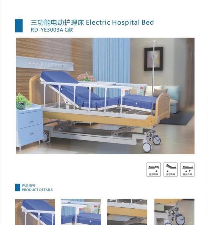 電動病床RD-3003AC款