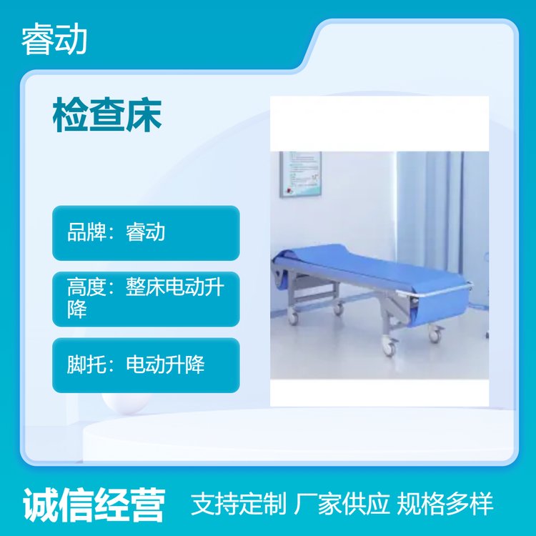 睿動(dòng)電動(dòng)升降檢查床一體化成型床墊醫(yī)用病床腳踏控制