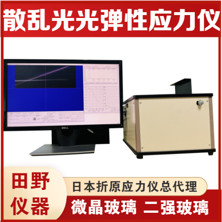 日本折原SLP2000散亂光應(yīng)力儀中國市場總代理