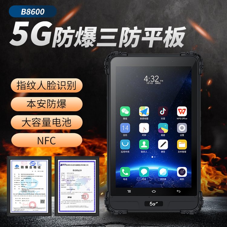 B8600防爆平板IP68防護指紋人臉識別NFC\/OTG\/RJ45網口工業(yè)平板