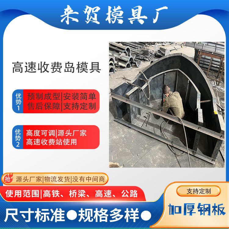 收費站口防撞島鋼模具船式收費島模具3.8-4.2米來賀機(jī)電制作