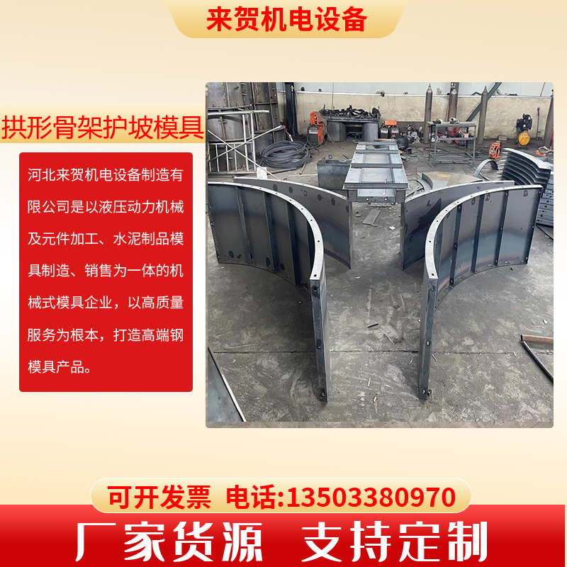 現(xiàn)澆拱形骨架護坡模具高速護坡來賀定制3m-3m-50