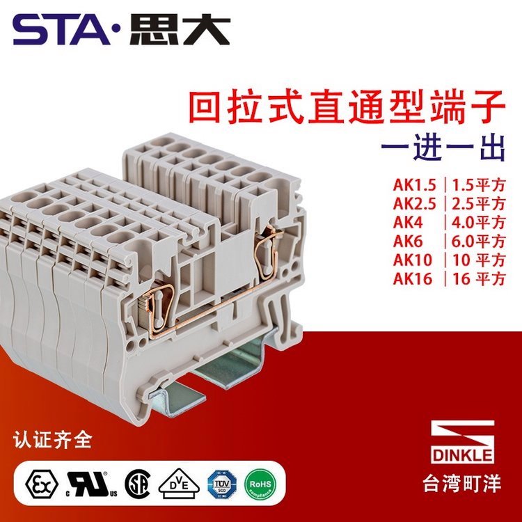臺(tái)灣町洋導(dǎo)軌式接線端子AK10彈簧接線端子10平方回拉式接線端子