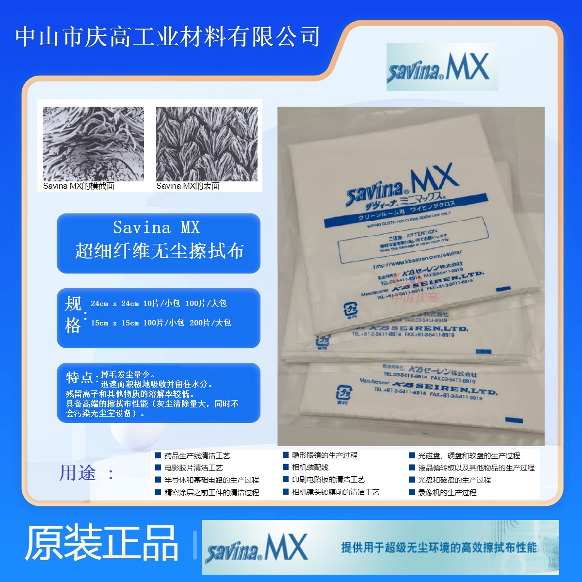 Savina MX超細(xì)纖維無塵擦拭布相機(jī)鏡頭鍍膜前的清潔鏡片光學(xué)組件