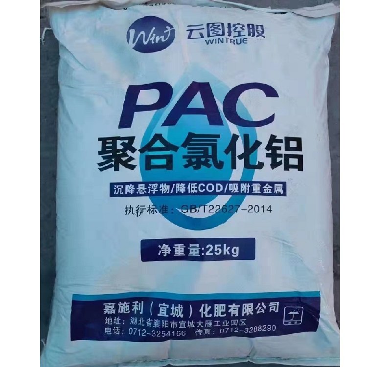 聚合氯化鋁水處理藥劑聚合氯化鋁PAC