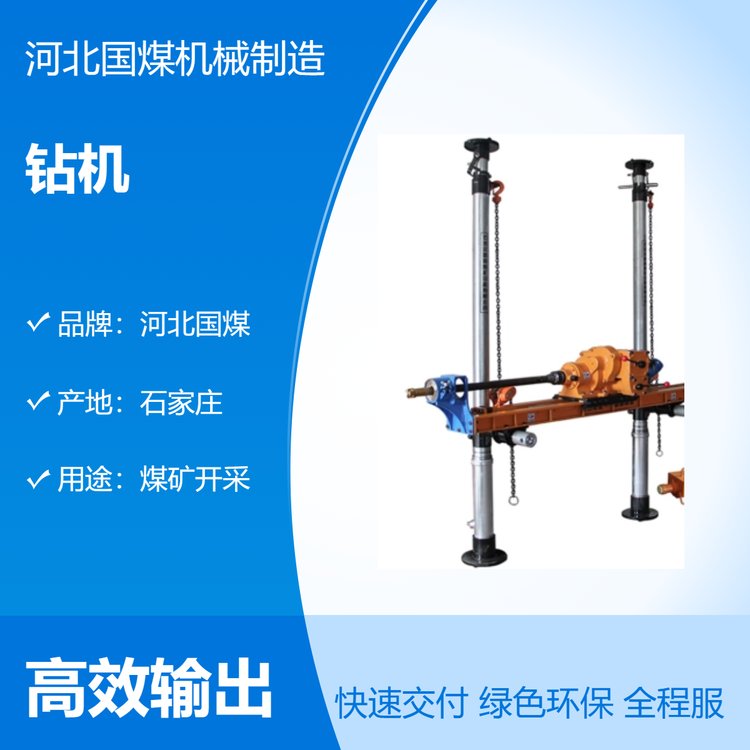 國(guó)煤ZQJC氣動(dòng)架柱式鉆機(jī)200m鉆孔深度-煤礦開(kāi)采專用