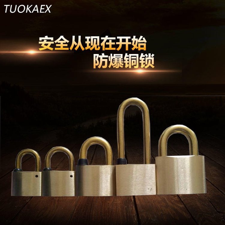 TUOKAEX拓開(kāi)供應(yīng)防爆鎖銅鎖加油站專用鎖無(wú)火花工具