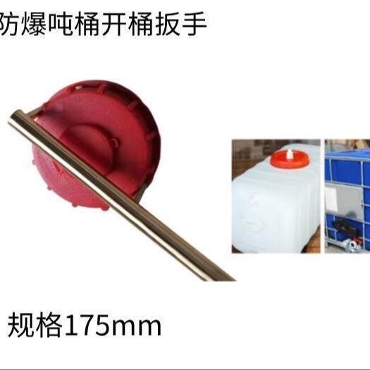 拓開(kāi)供應(yīng)防爆噸桶扳手銅制F型175mm易燃易爆場(chǎng)所專(zhuān)用可定制