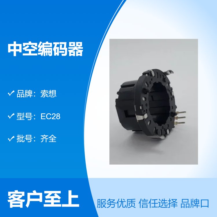 EC28中空編碼器車(chē)載小家電旋鈕開(kāi)關(guān)360度質(zhì)量保障