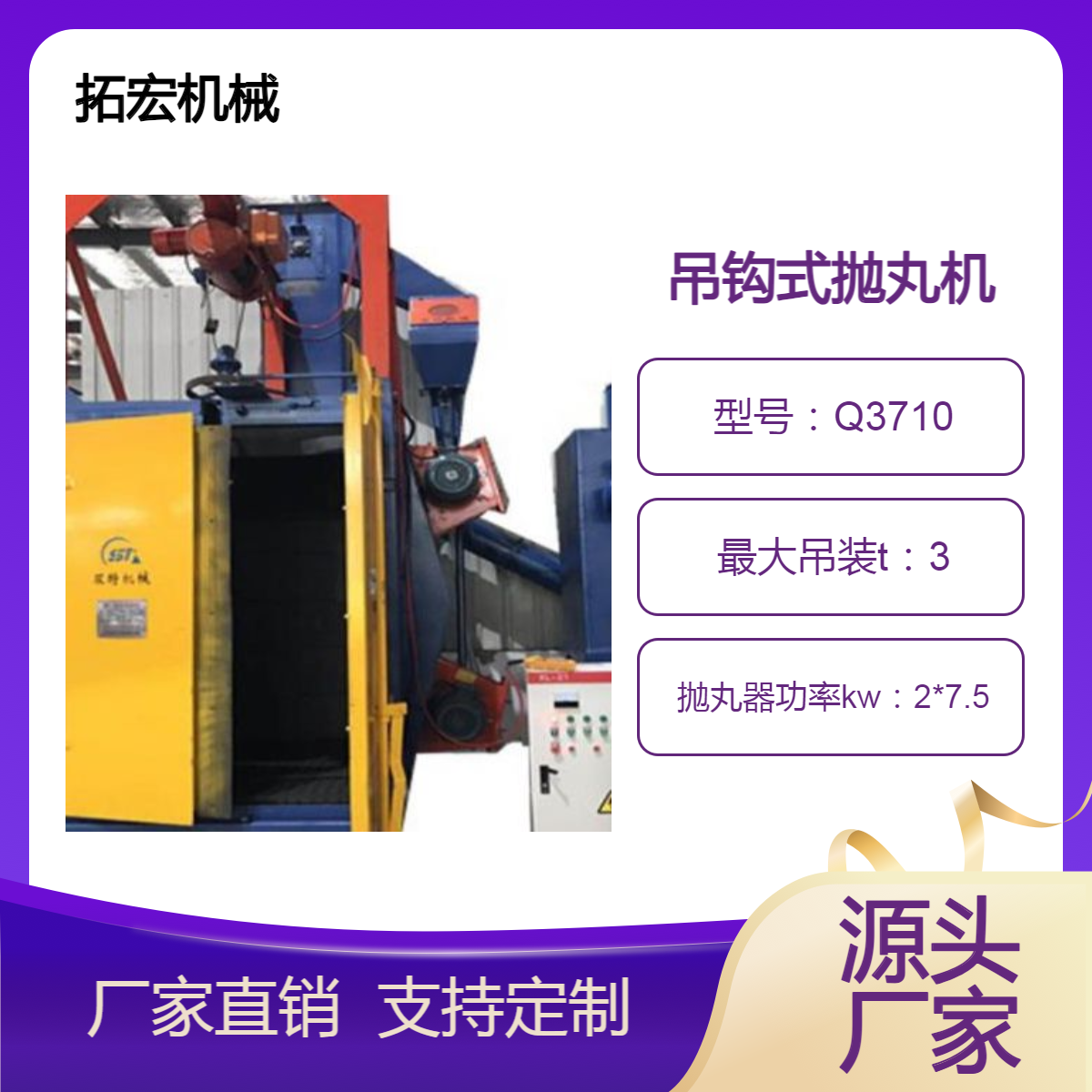 拓宏機(jī)械閥門蝶閥五金折彎件鉤機(jī)頭除銹去氧化吊鉤式拋丸機(jī)Q3710