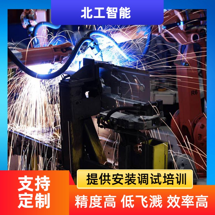 電焊機(jī)器人北工智能壓路機(jī)車架焊接按需定制應(yīng)用范圍廣臂展1米6