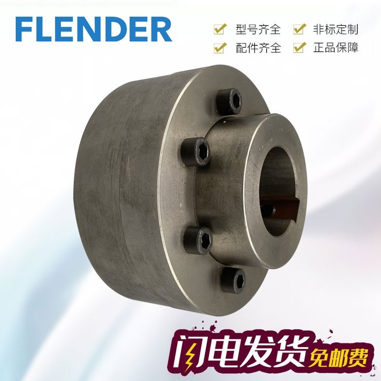 德國(guó)FLENDER聯(lián)軸器中國(guó)N-EUPEX556聯(lián)軸器原裝