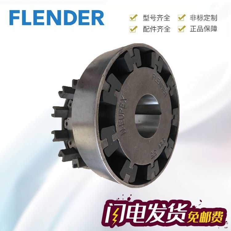 德國FLENDER彈性體中國N-EUPEX272工字墊原裝進口