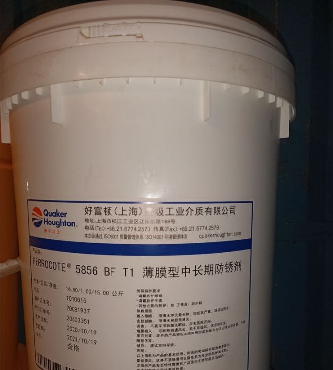 奎克好富頓FERROCOTE?5856BFT1高性能薄膜防銹劑金屬防銹油