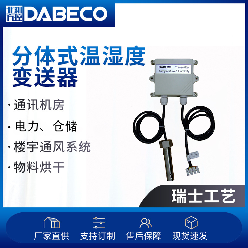 DB4200-DB120-11-N揚(yáng)塵監(jiān)測(cè)溫濕度變送器鐵塔配套溫濕度變送器