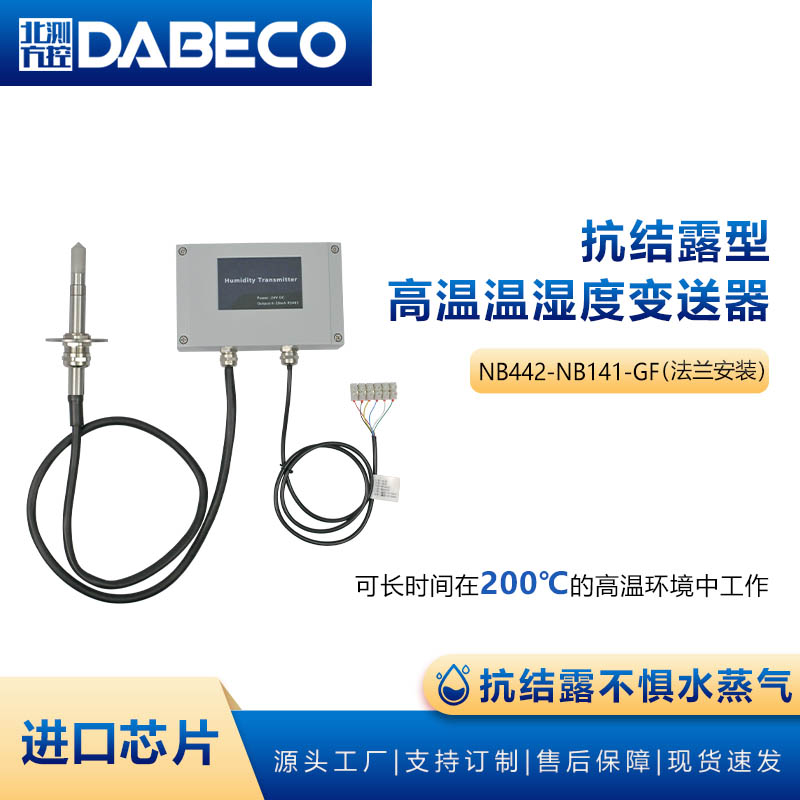 防結(jié)露高溫溫濕度傳感器耐溫200度電流兼RS485輸出氫燃料電池烘干