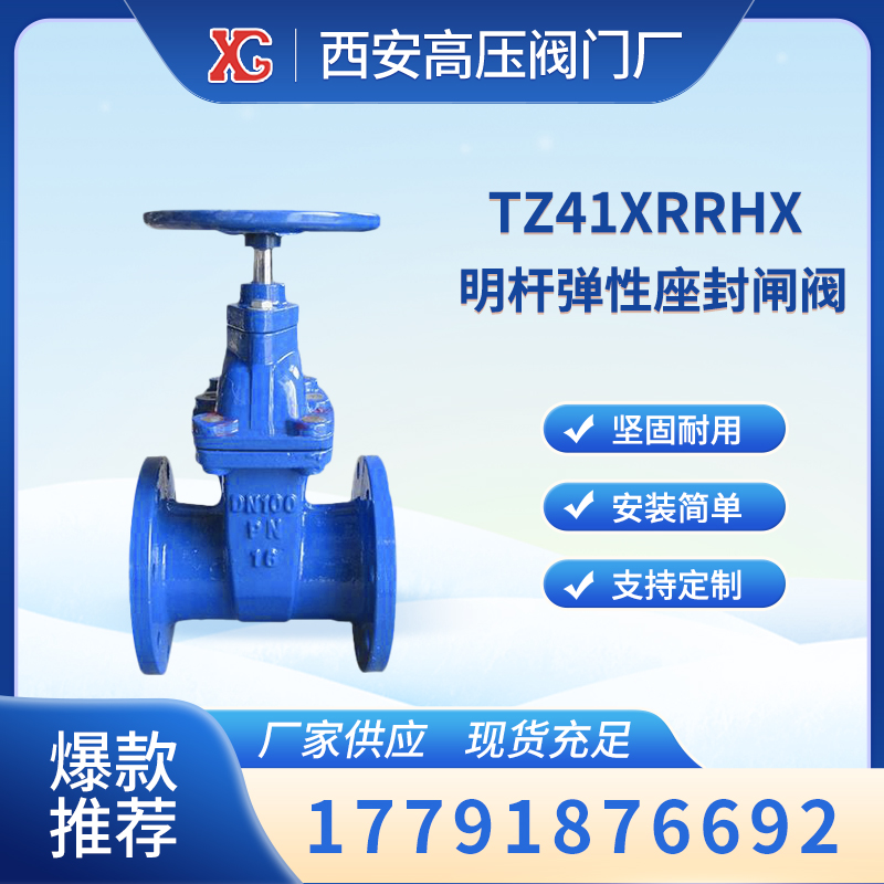 明桿彈性座封閘閥TZ41X(RRHX)啟閉迅速，安裝地面較高